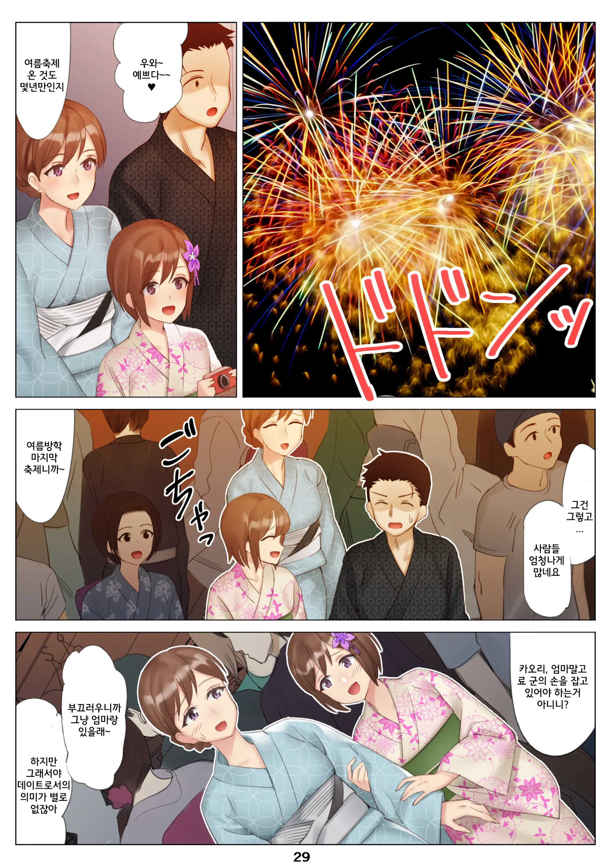 Boku To Kanojo No Okaa-San To Hito Natsu No Koi No Owari Zenpen | 나와 여친엄마와 한여름 사랑의 끝 전편