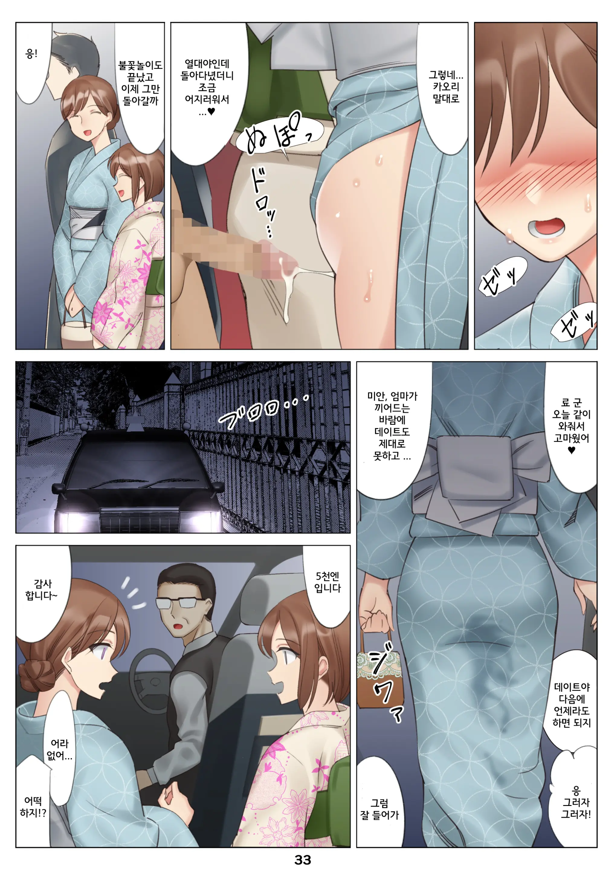Boku To Kanojo No Okaa-San To Hito Natsu No Koi No Owari Zenpen | 나와 여친엄마와 한여름 사랑의 끝 전편