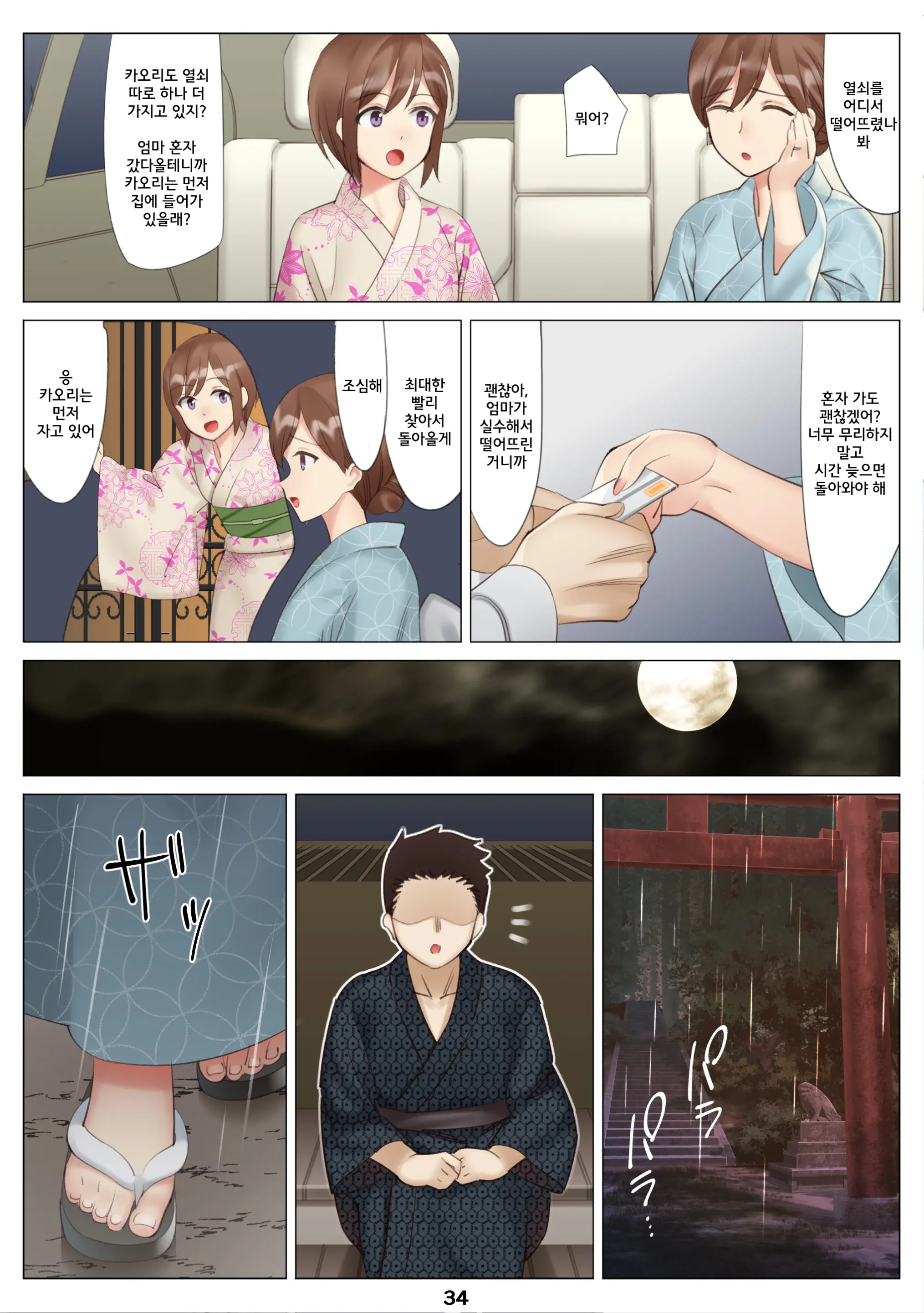 Boku To Kanojo No Okaa-San To Hito Natsu No Koi No Owari Zenpen | 나와 여친엄마와 한여름 사랑의 끝 전편