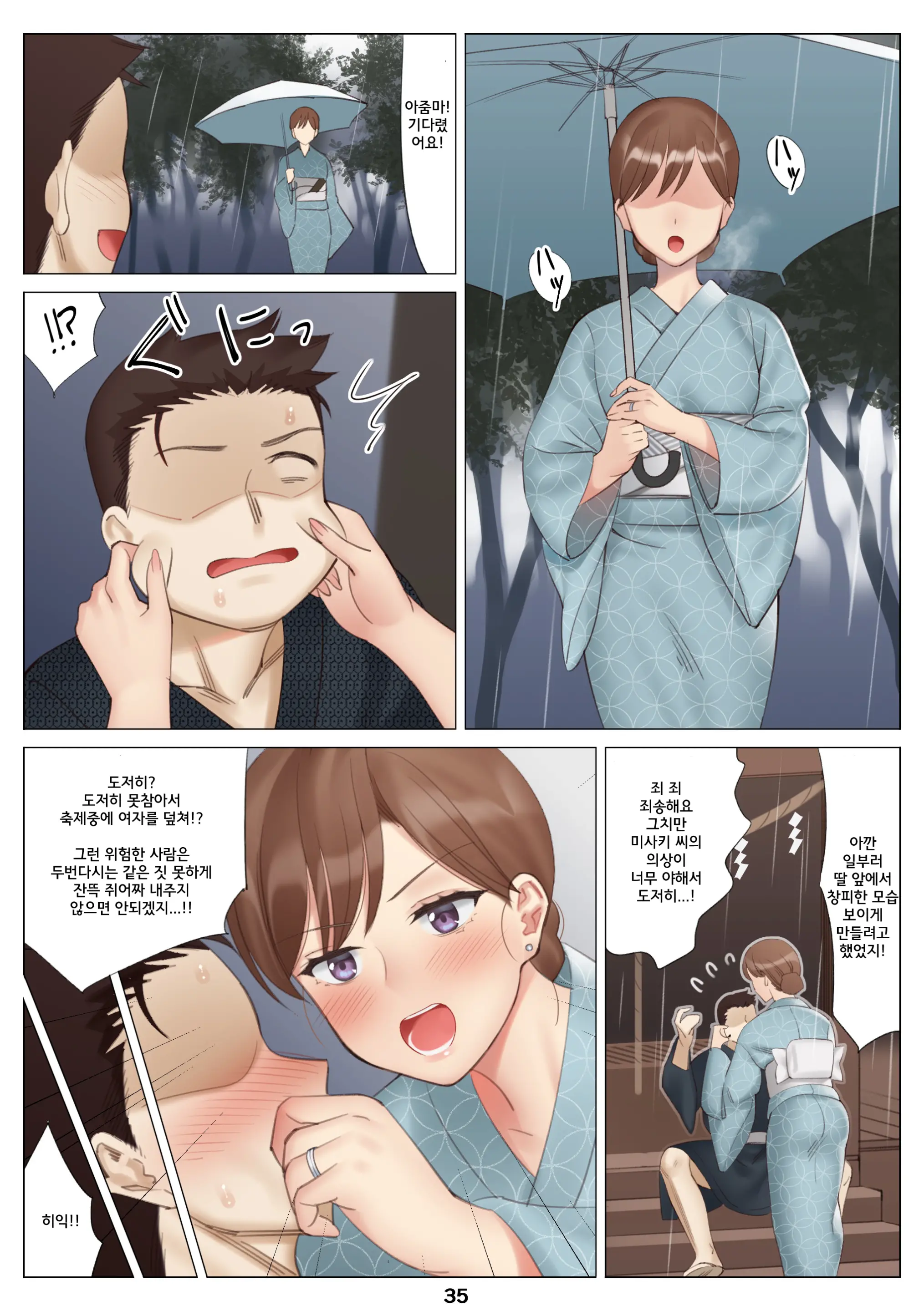 Boku To Kanojo No Okaa-San To Hito Natsu No Koi No Owari Zenpen | 나와 여친엄마와 한여름 사랑의 끝 전편