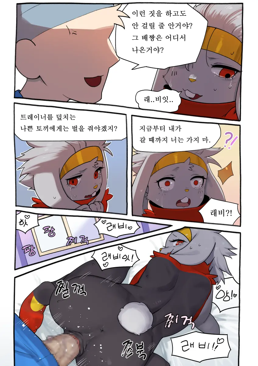 래비풋 만화