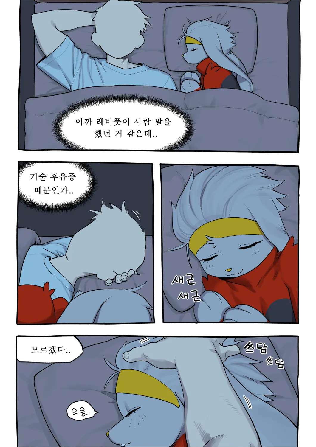 래비풋 만화