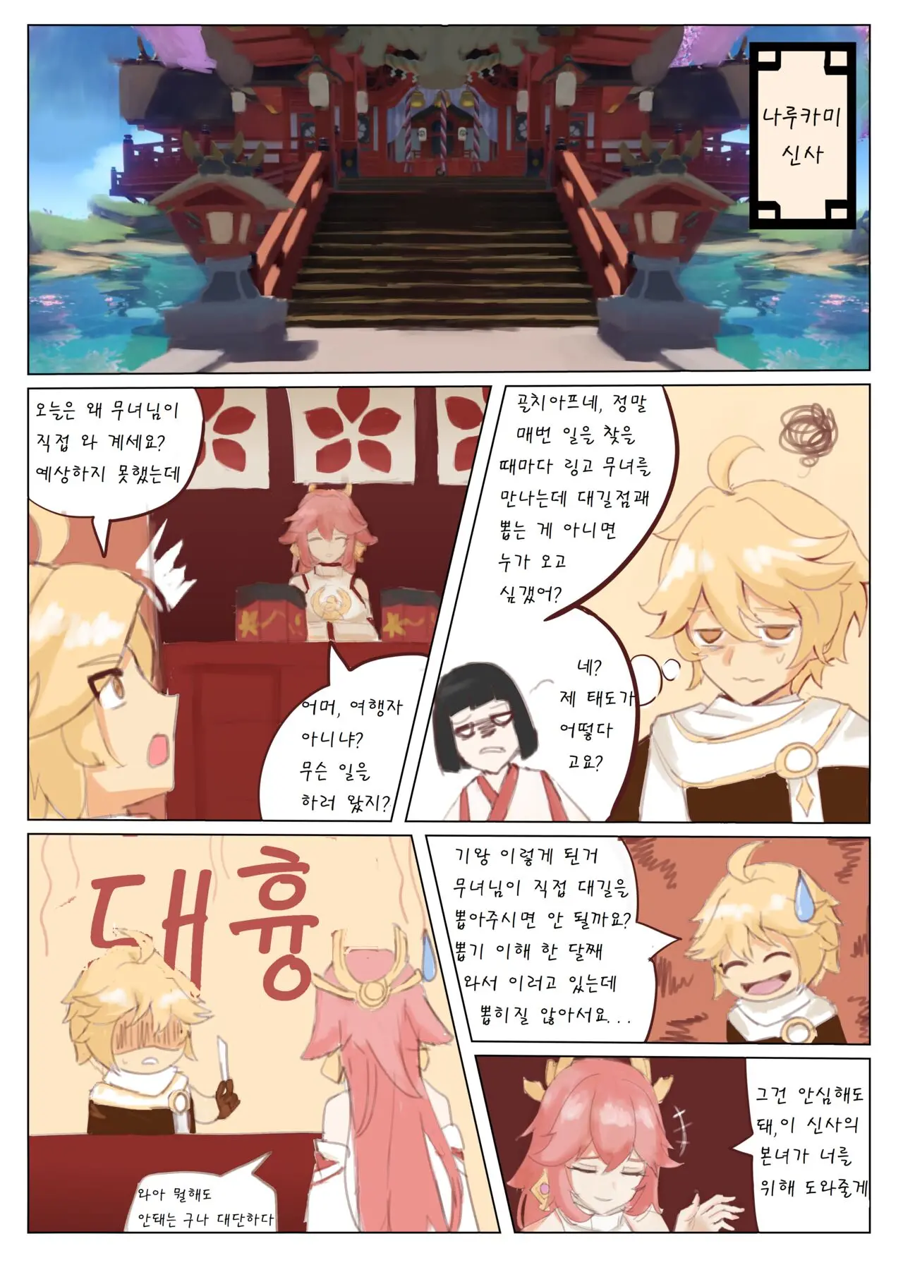 Yae Miko'S Special Service