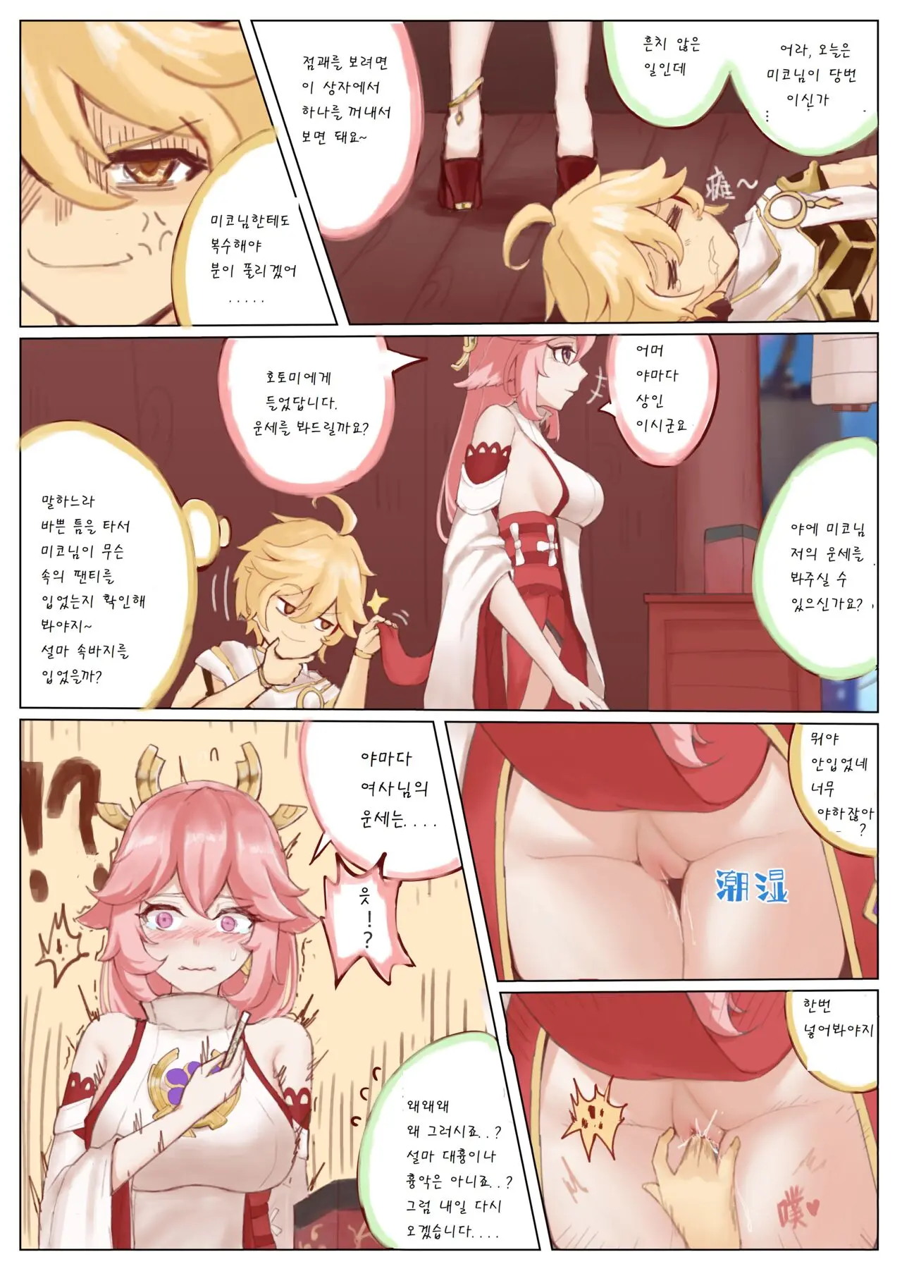 Yae Miko'S Special Service