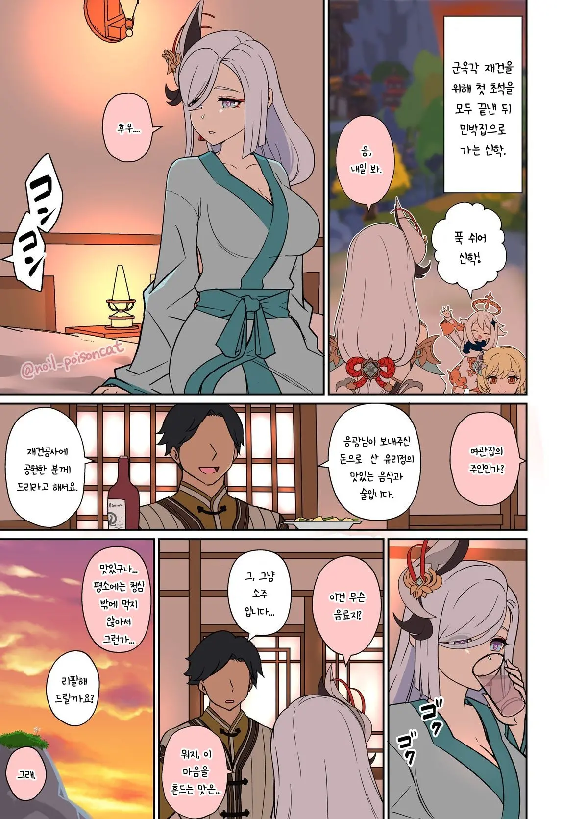 Deisui Shita Shenhe Ni Warui Koto O Suru Hanashi | 만취한 신학에게 나쁜 짓을 하는 만화