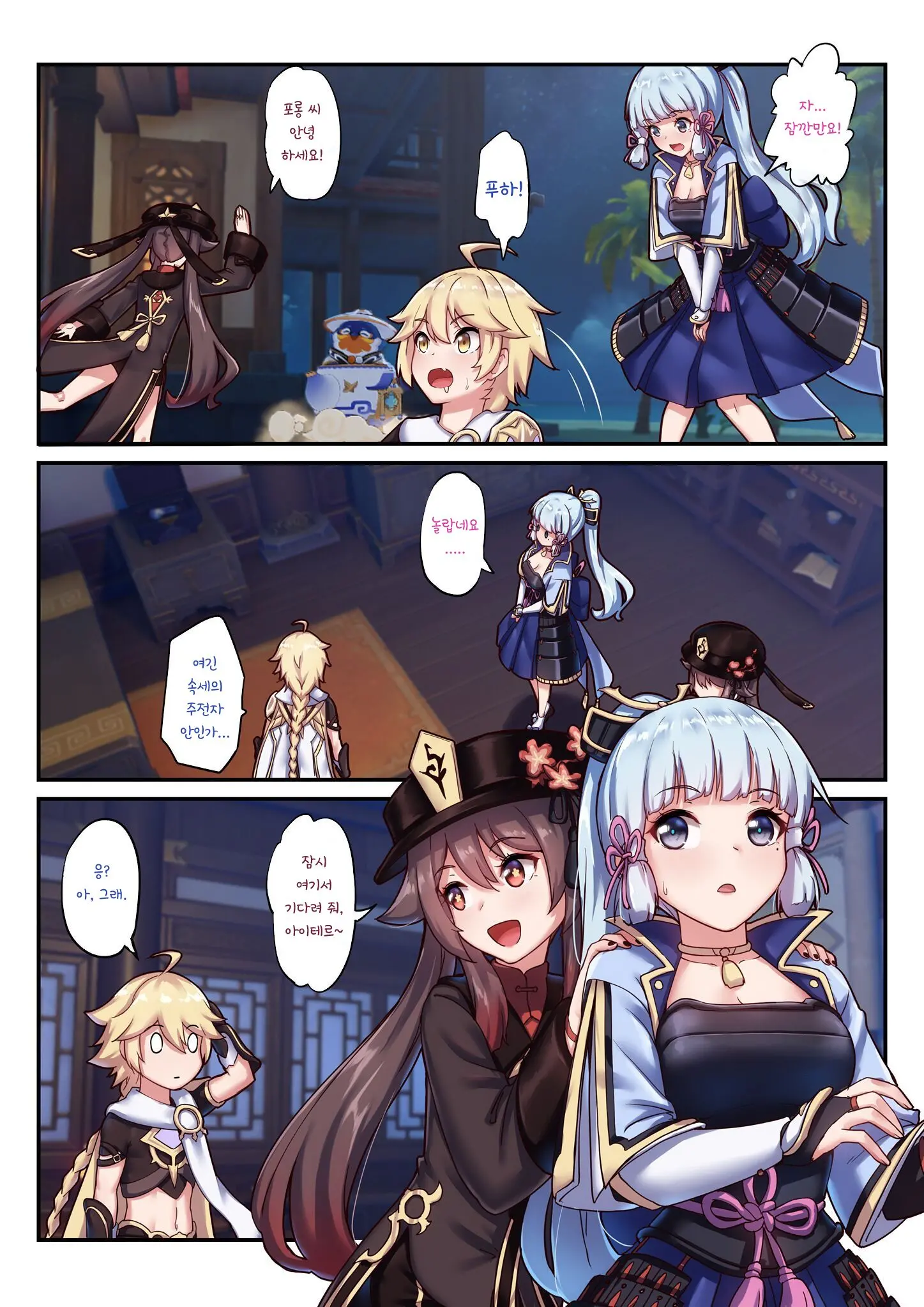 Hutao & Kamisato Ayaka
