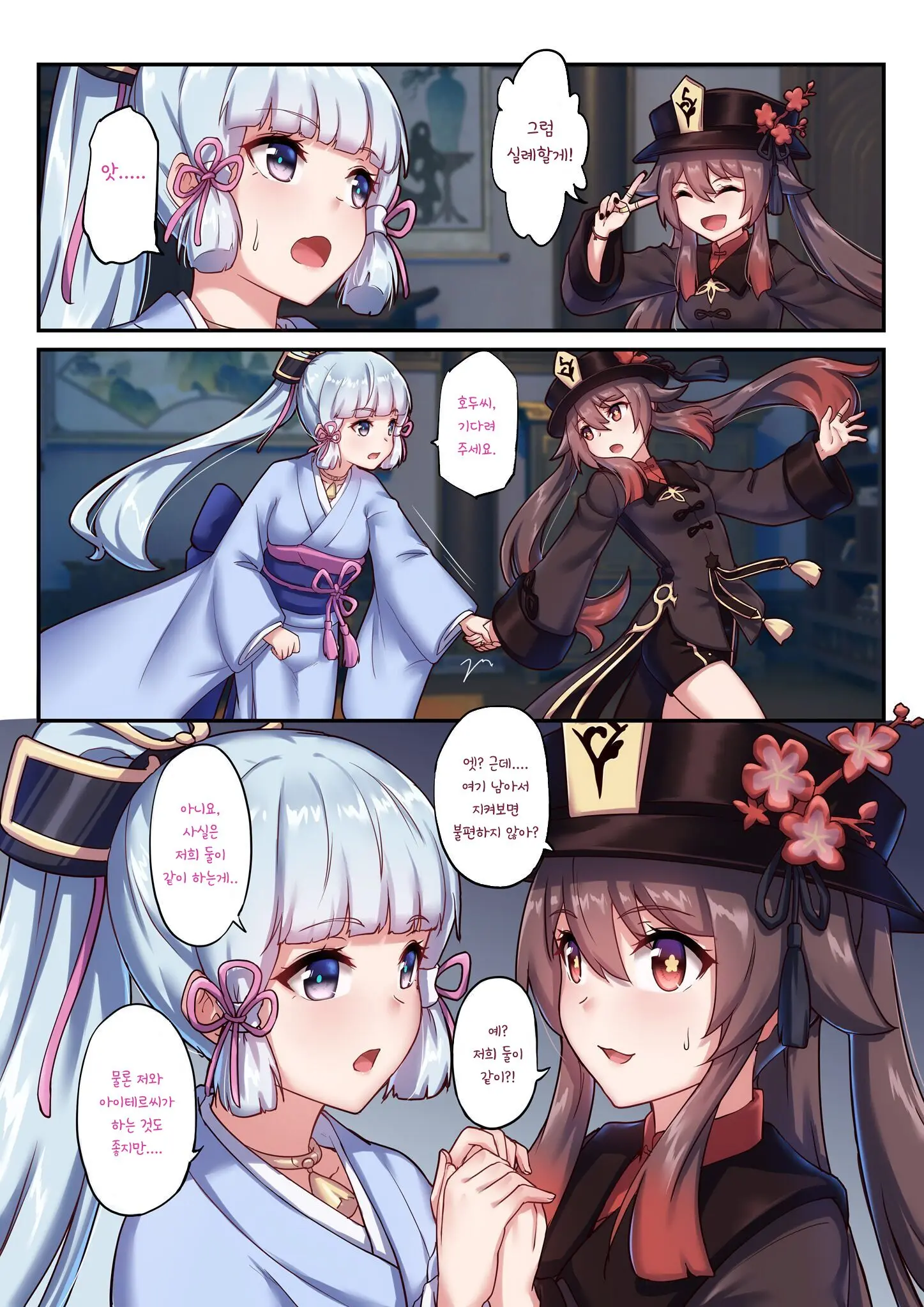Hutao & Kamisato Ayaka