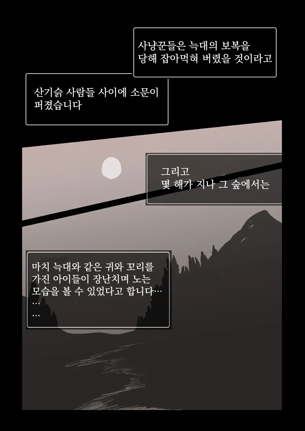 Ookami Gomori No Akazukin | 늑대를 키우는 빨간두건