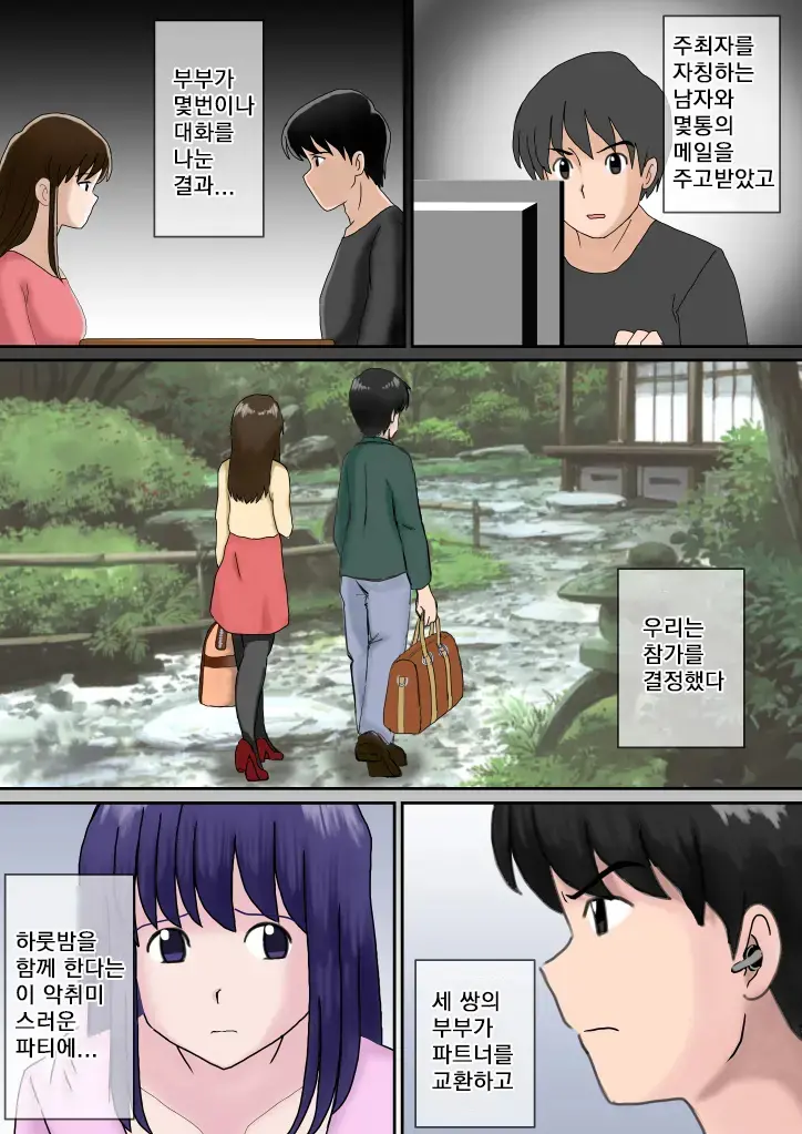 Fuufu Koukan No Yado | 부부교환 여관