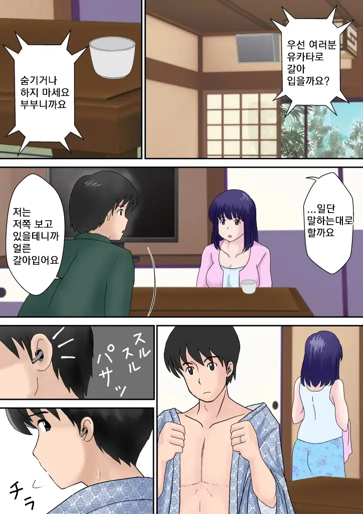 Fuufu Koukan No Yado | 부부교환 여관