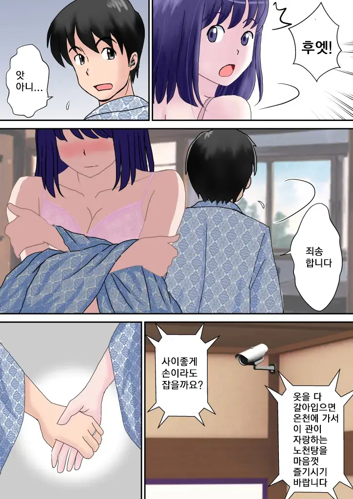 Fuufu Koukan No Yado | 부부교환 여관