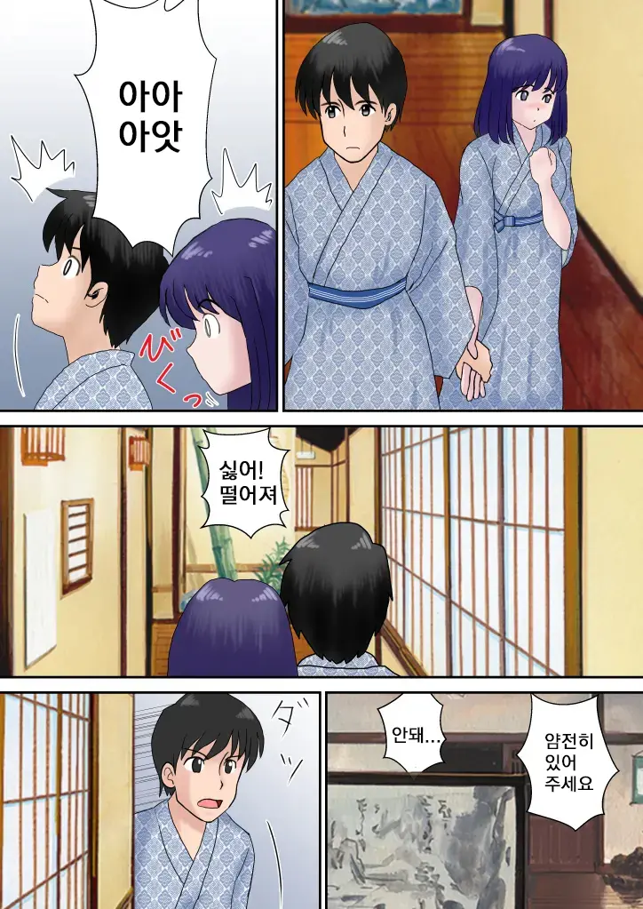 Fuufu Koukan No Yado | 부부교환 여관