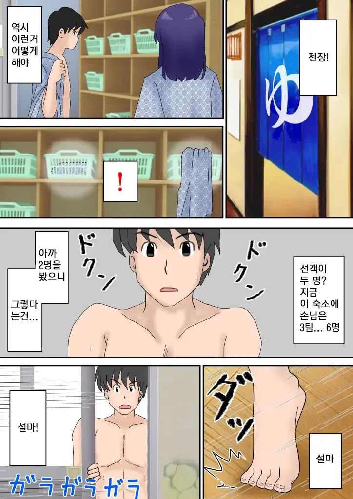 Fuufu Koukan No Yado | 부부교환 여관