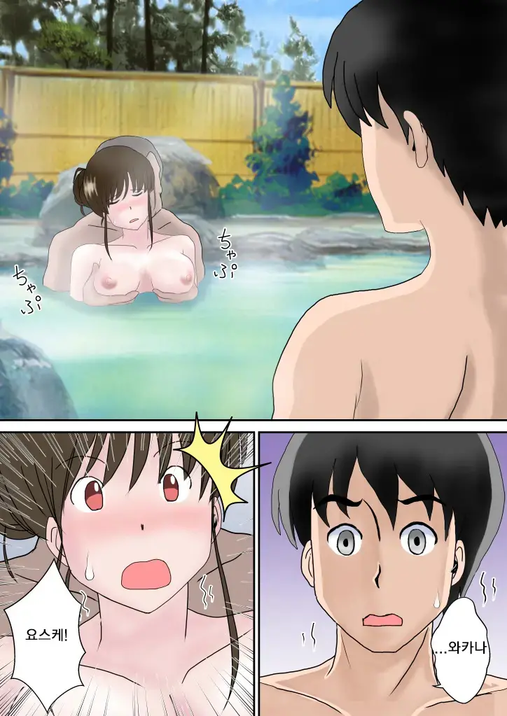 Fuufu Koukan No Yado | 부부교환 여관