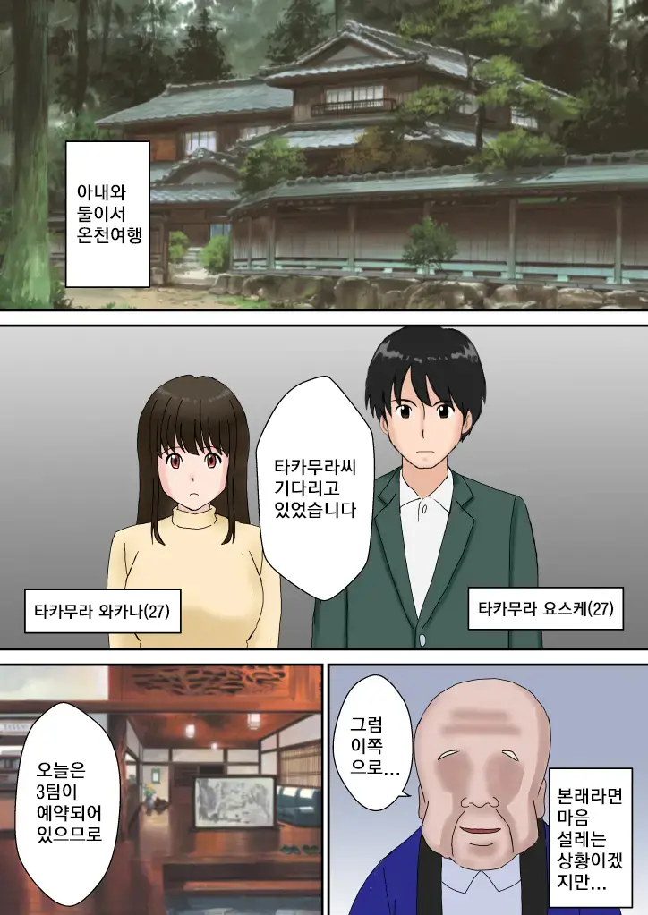 Fuufu Koukan No Yado | 부부교환 여관