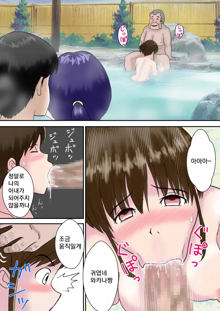 Fuufu Koukan No Yado | 부부교환 여관