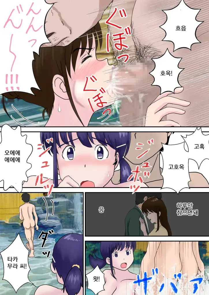Fuufu Koukan No Yado | 부부교환 여관