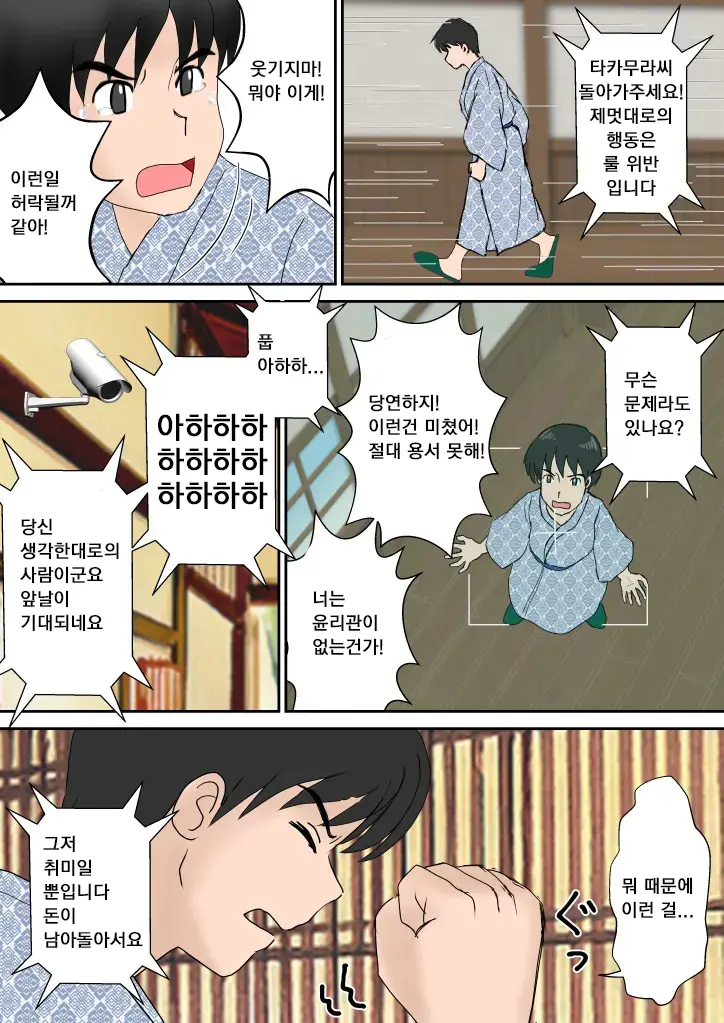 Fuufu Koukan No Yado | 부부교환 여관