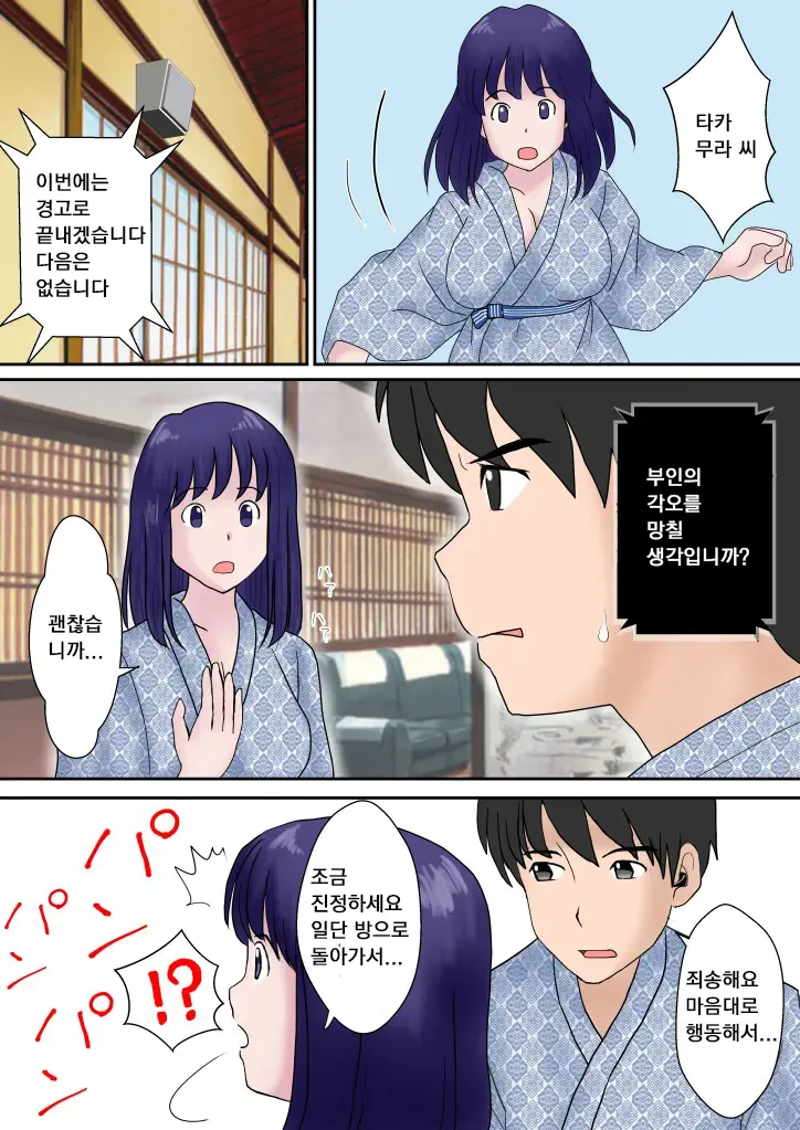 Fuufu Koukan No Yado | 부부교환 여관