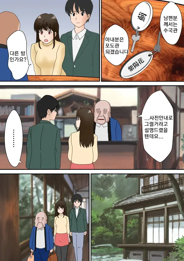 Fuufu Koukan No Yado | 부부교환 여관