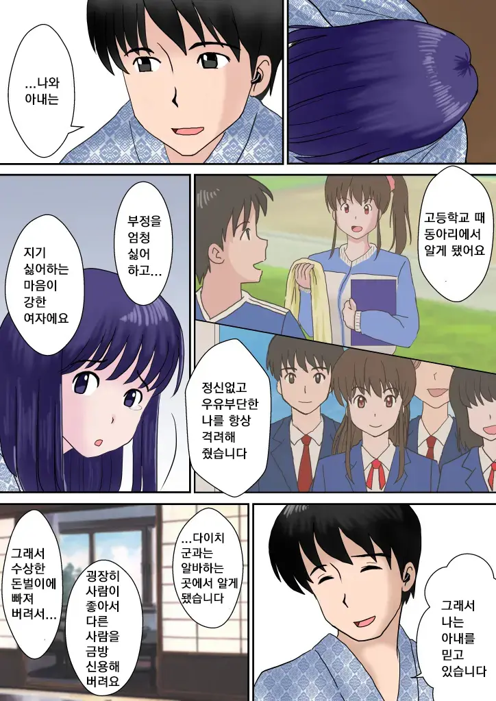 Fuufu Koukan No Yado | 부부교환 여관
