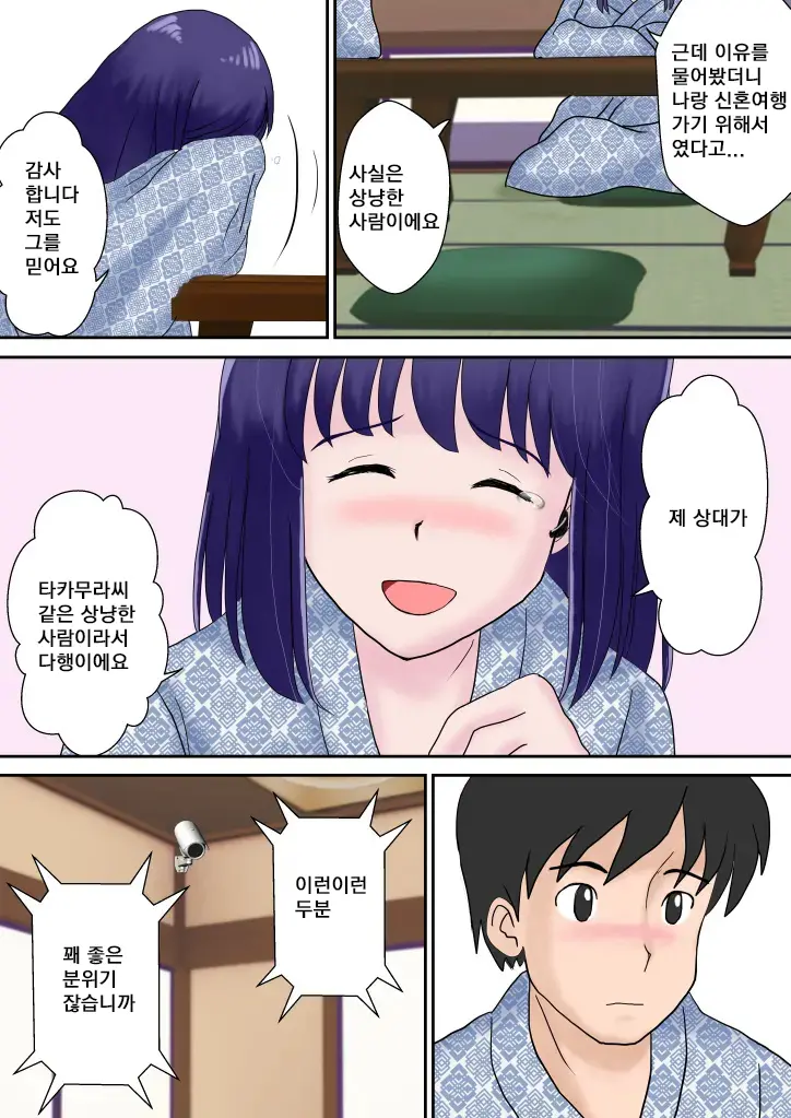 Fuufu Koukan No Yado | 부부교환 여관