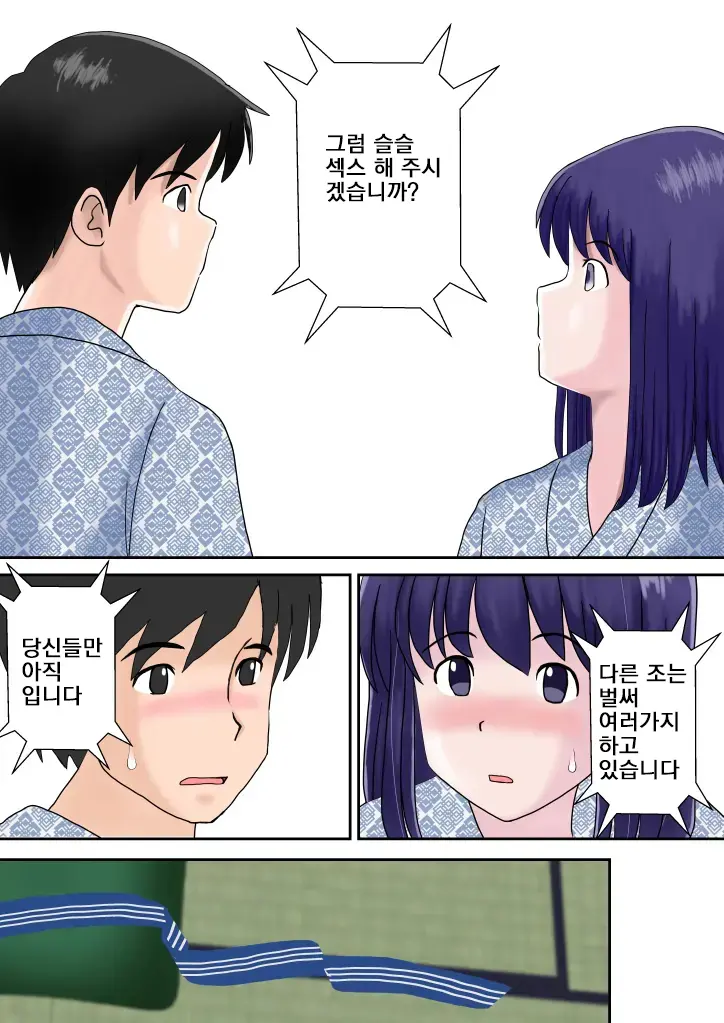 Fuufu Koukan No Yado | 부부교환 여관