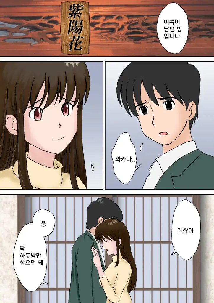 Fuufu Koukan No Yado | 부부교환 여관