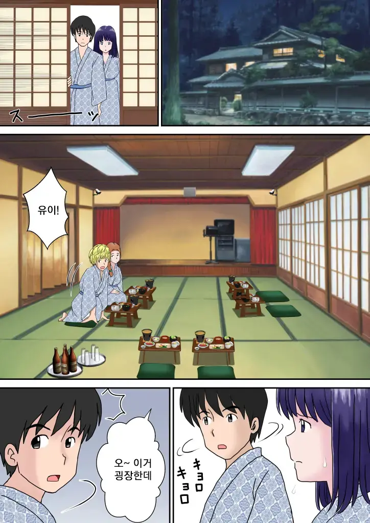 Fuufu Koukan No Yado | 부부교환 여관