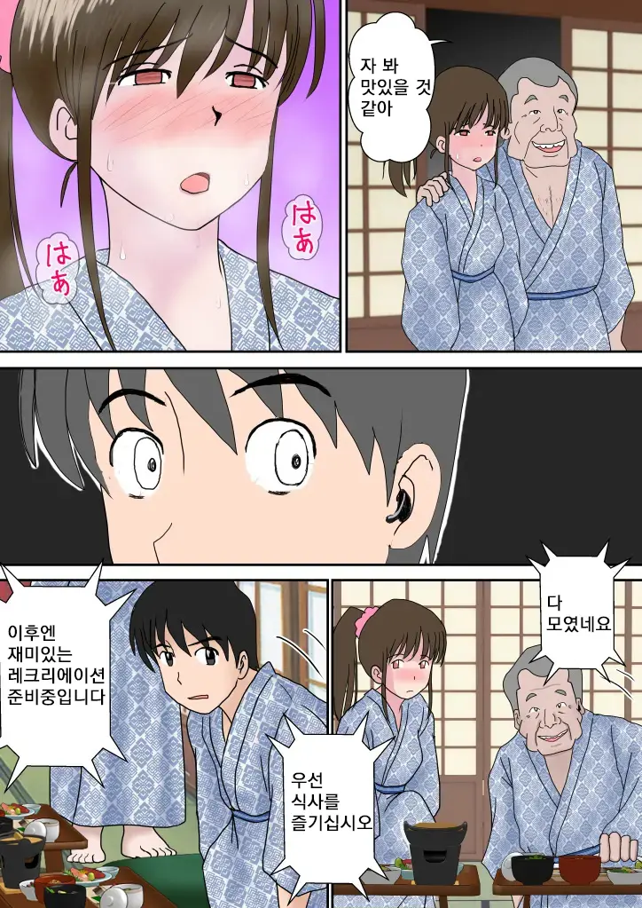 Fuufu Koukan No Yado | 부부교환 여관
