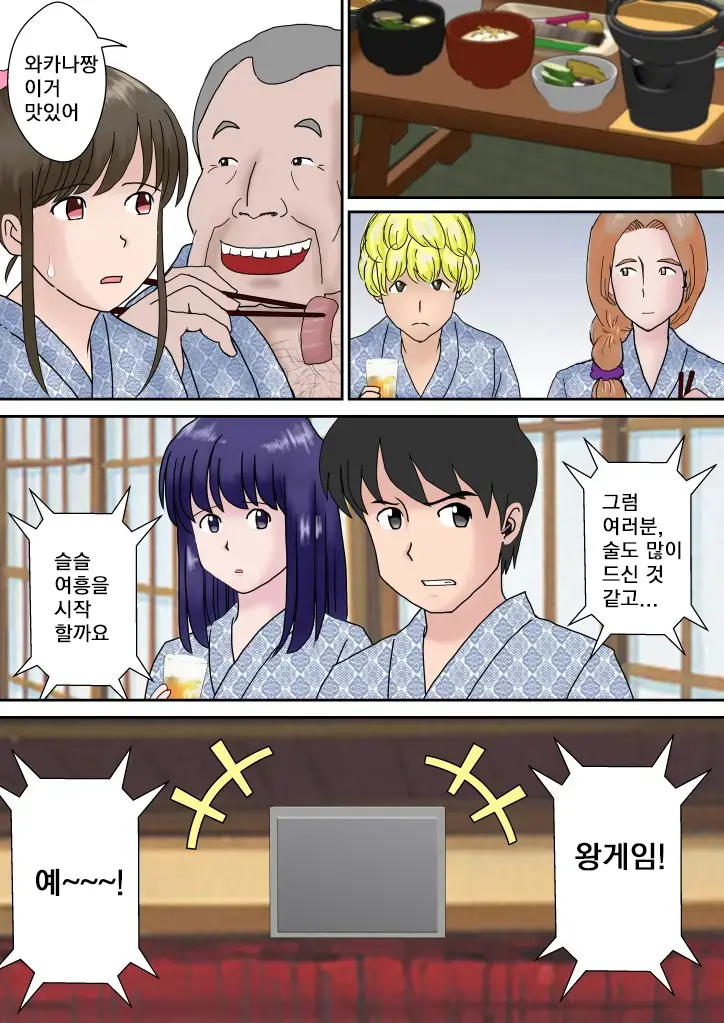 Fuufu Koukan No Yado | 부부교환 여관