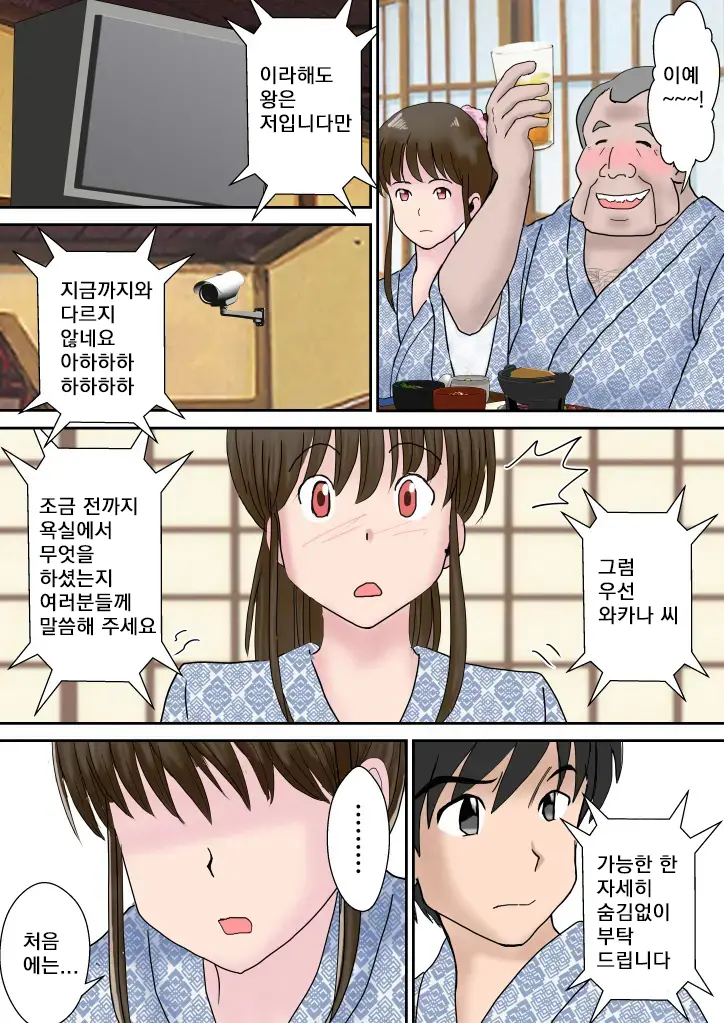 Fuufu Koukan No Yado | 부부교환 여관