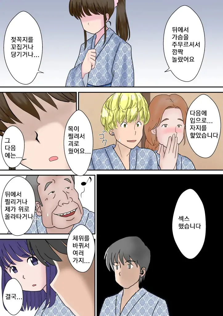 Fuufu Koukan No Yado | 부부교환 여관