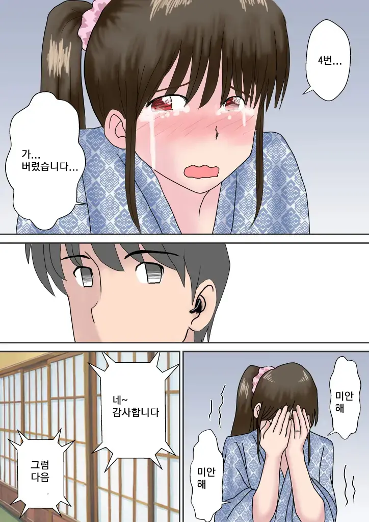 Fuufu Koukan No Yado | 부부교환 여관