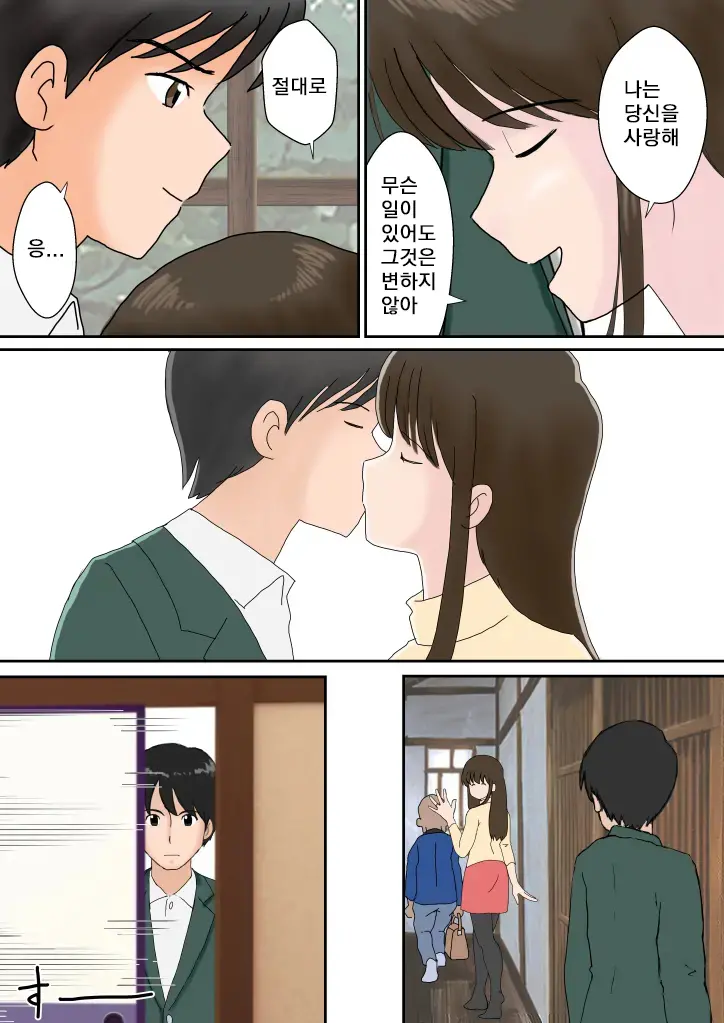 Fuufu Koukan No Yado | 부부교환 여관