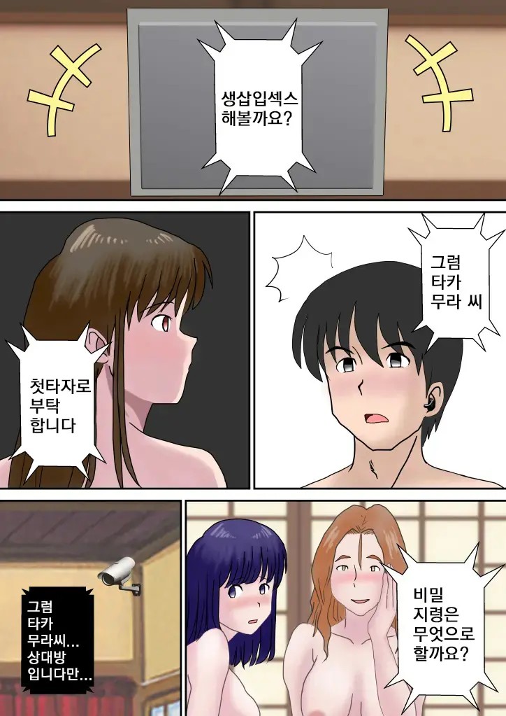 Fuufu Koukan No Yado | 부부교환 여관