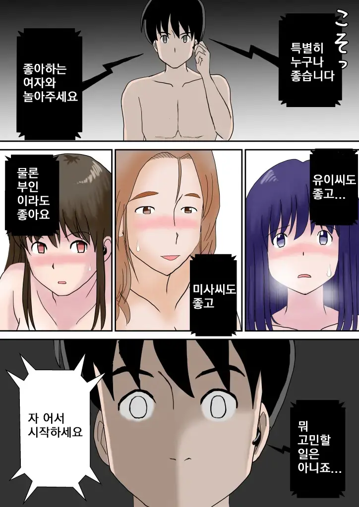 Fuufu Koukan No Yado | 부부교환 여관