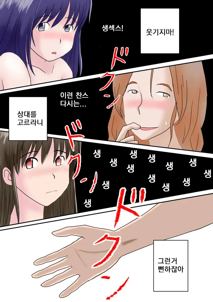 Fuufu Koukan No Yado | 부부교환 여관