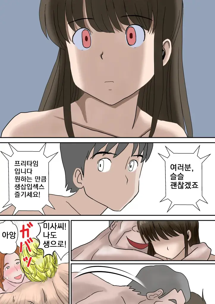 Fuufu Koukan No Yado | 부부교환 여관