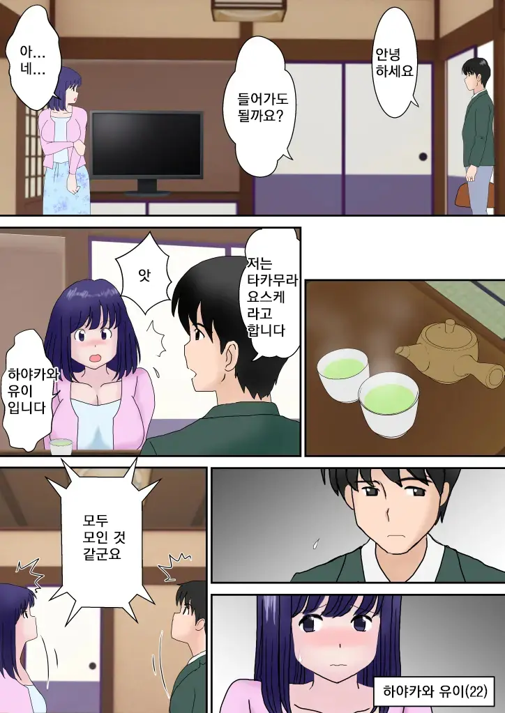 Fuufu Koukan No Yado | 부부교환 여관