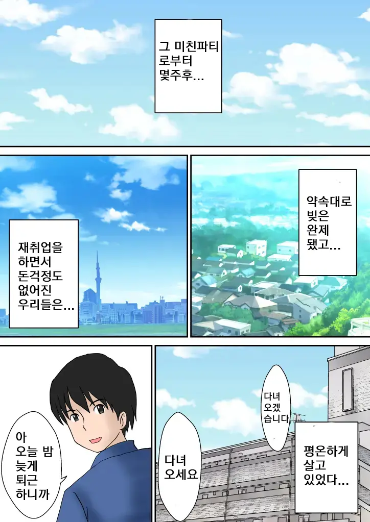 Fuufu Koukan No Yado | 부부교환 여관