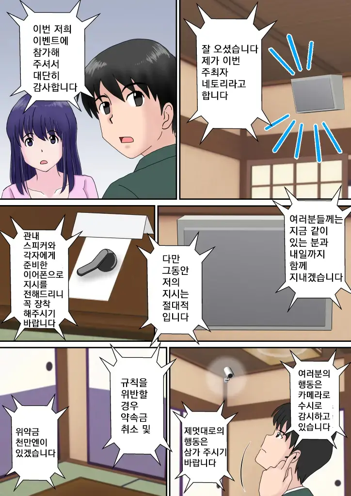 Fuufu Koukan No Yado | 부부교환 여관