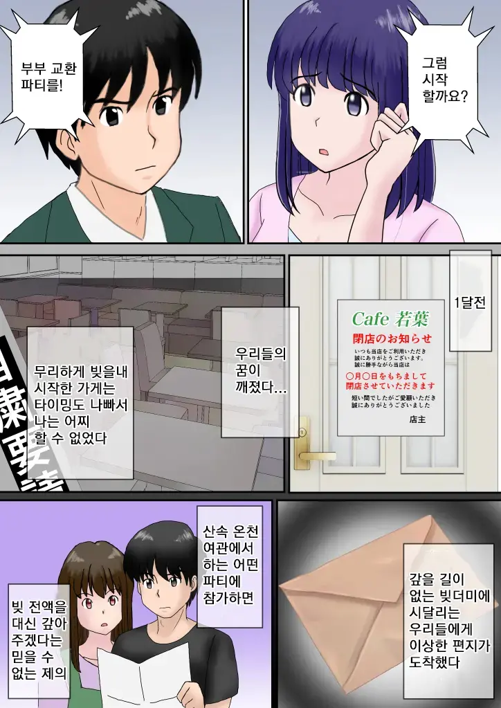 Fuufu Koukan No Yado | 부부교환 여관
