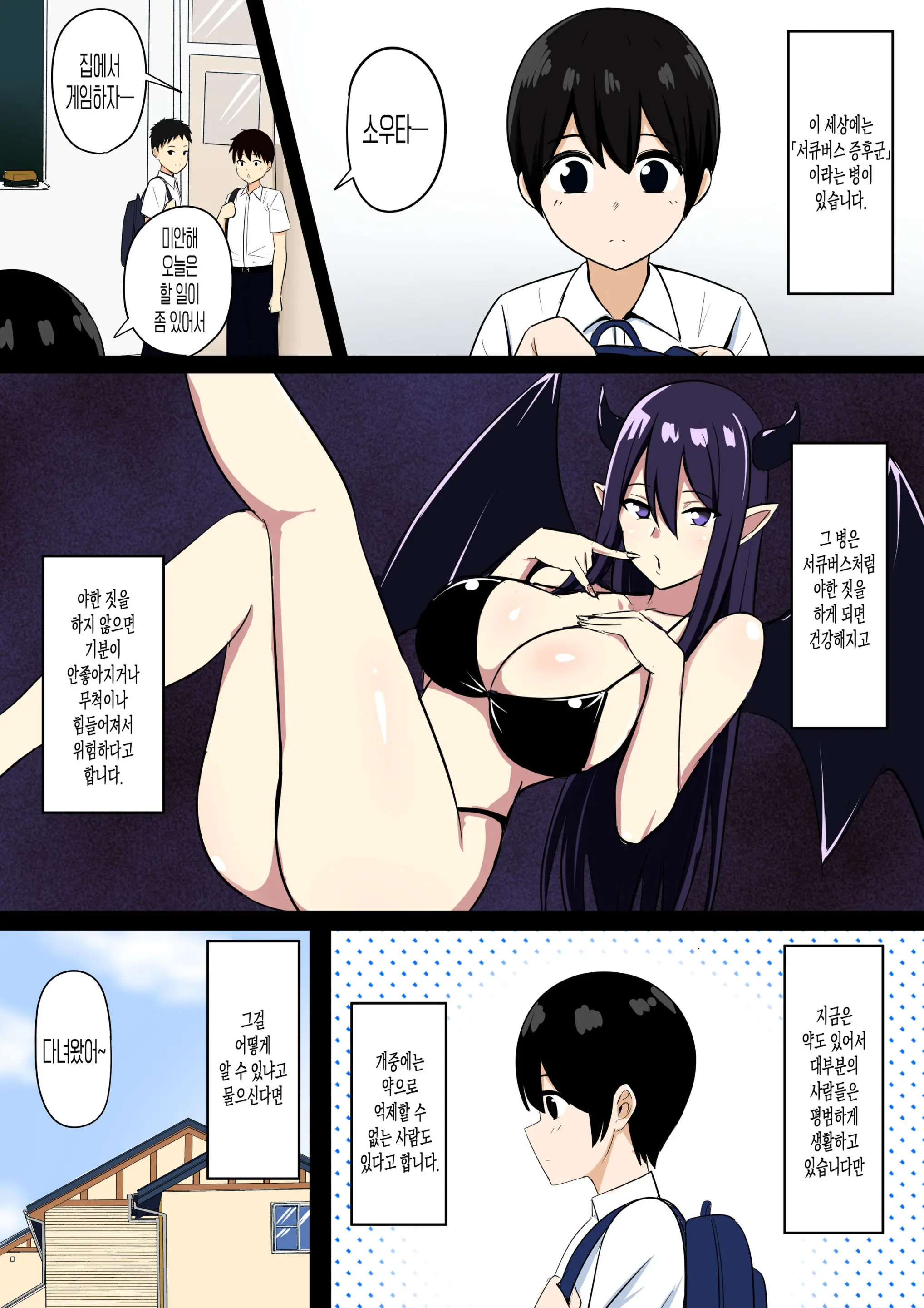 Succubus Syndrome | 서큐버스·신드롬