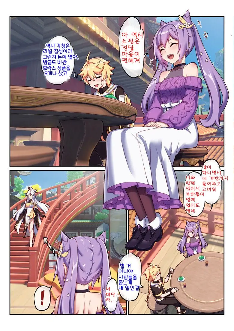Keqing'S Date With The Traveler