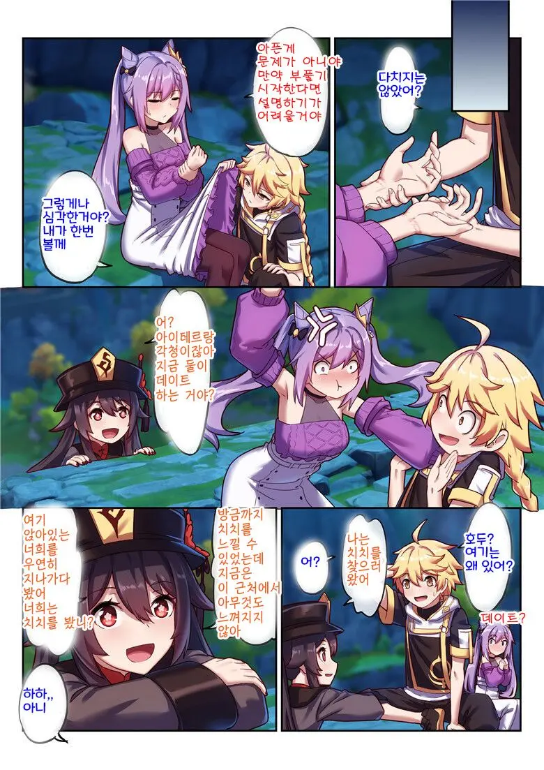 Keqing'S Date With The Traveler