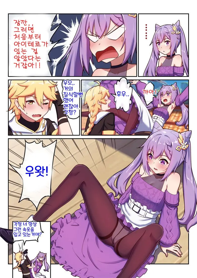 Keqing'S Date With The Traveler