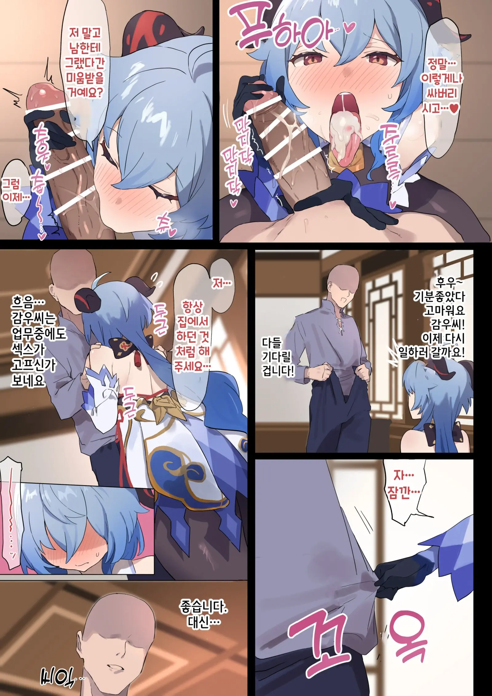 Ganyu No Ecchi Na Manga