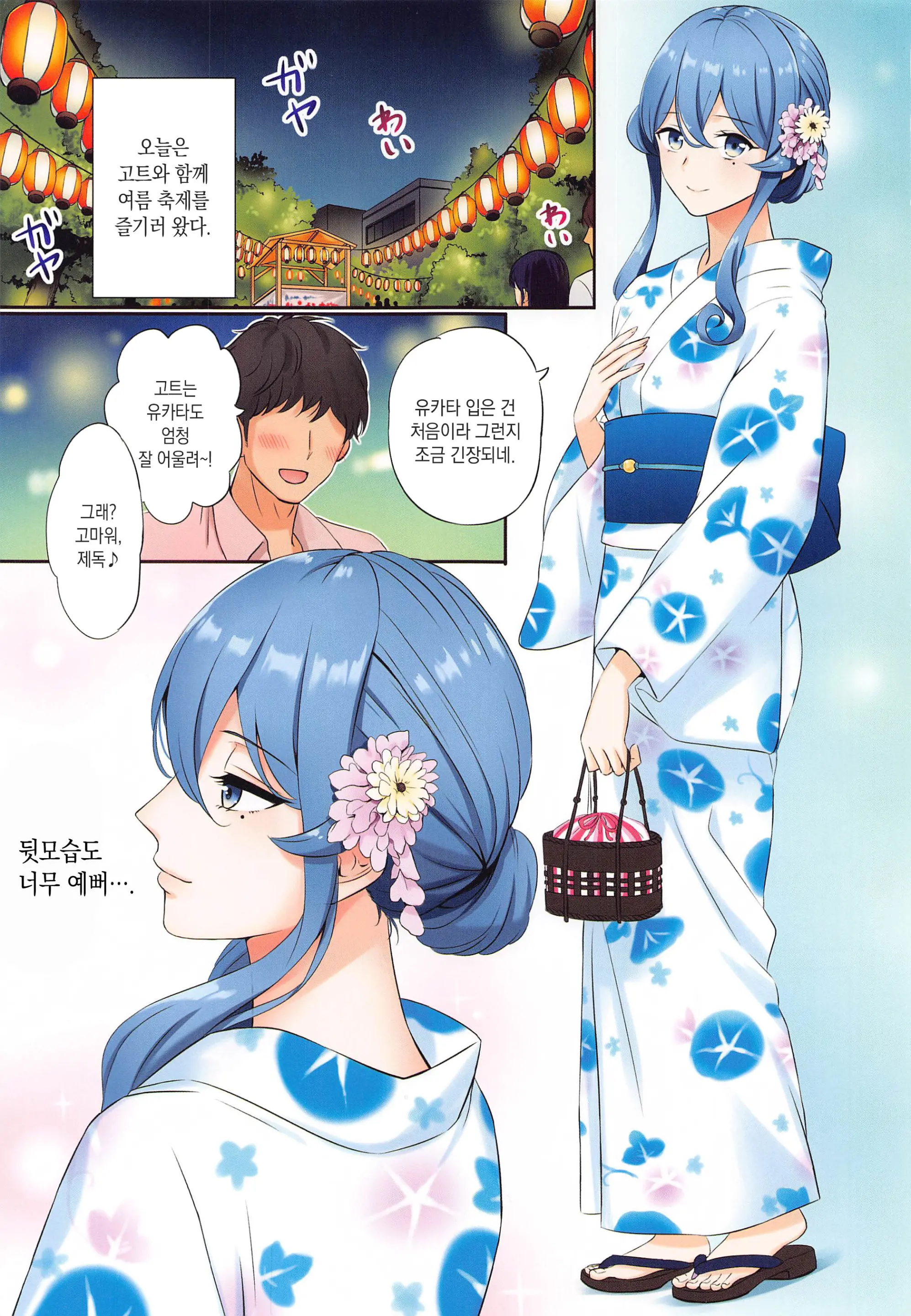 Got-Chan To Uchiage Hanabi | 고트와 함께 불꽃놀이를