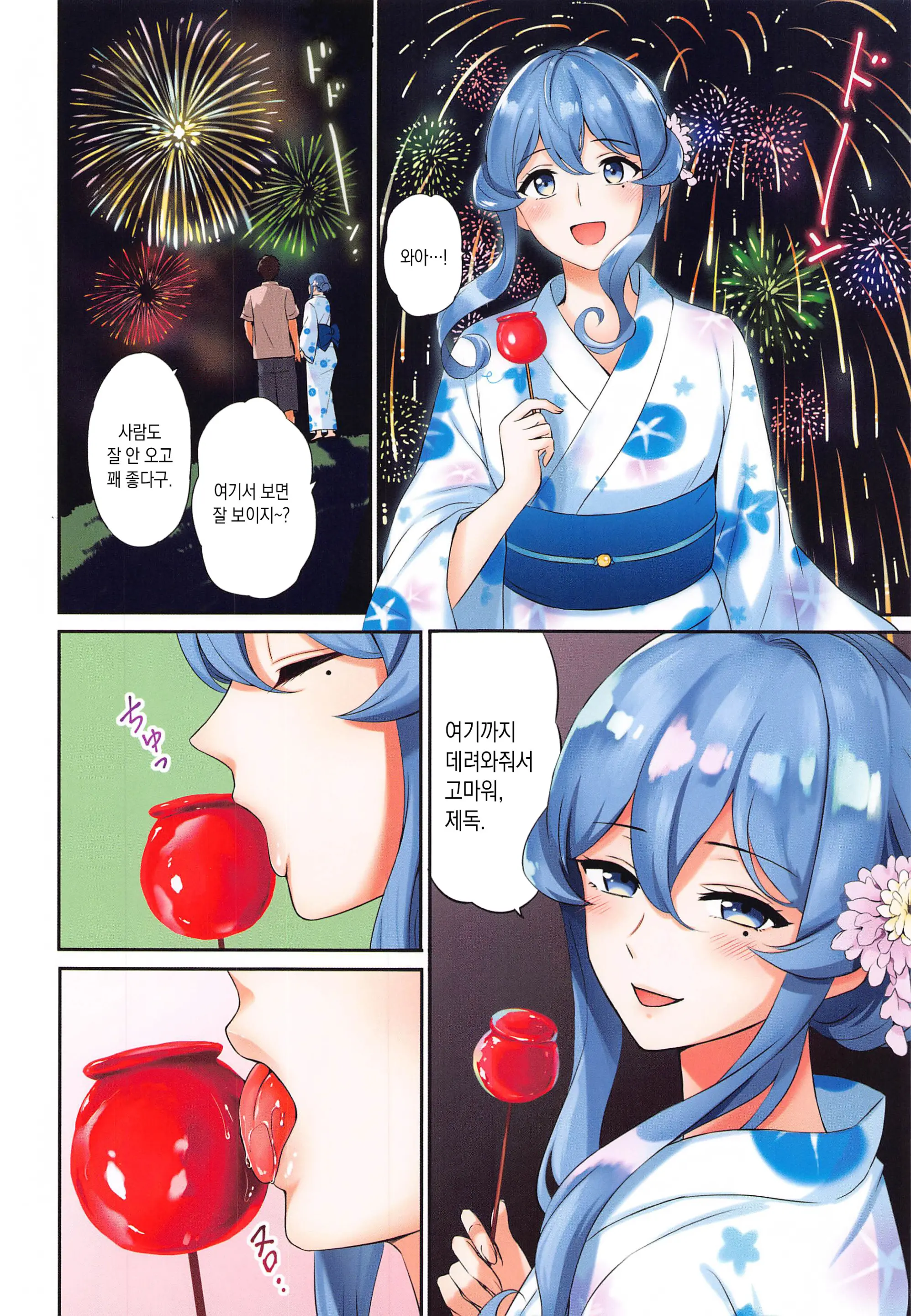 Got-Chan To Uchiage Hanabi | 고트와 함께 불꽃놀이를